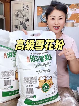 【年味来了 到手十斤】雪花粉小麦粉无添加装包子饺子馒头通用面粉#雪花粉 #面粉 #米面粮油 #优质农产品 #好物推荐🔥
