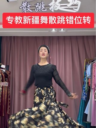 专教新疆舞散跳 #51支提升散跳经典实操大集合#鹃子新疆舞#新疆舞服装#新疆舞散跳#国庆