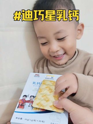 大品牌都这么卷了,谁还花大几百去买钙呀,迪巧星益生元乳钙,现在活动冲销量,趁价格合适三盒六盒跟划算#宝宝补钙 #育儿好物 #宝宝营养辅食 #宝宝好物 #育儿经验分享