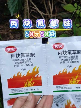 #丙炔氟草胺 #农业种植 #农民种地不容易 #好物推荐🔥 #封闭