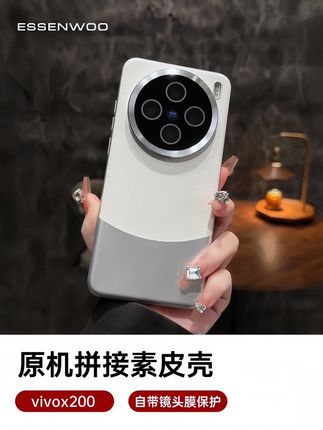 喜欢简约风的机主们速冲!自带高清镜头膜保护~不沾指纹不冻手#vivo手机壳 #手机壳推荐 #vivox100 #vivox200 #vivox200pro