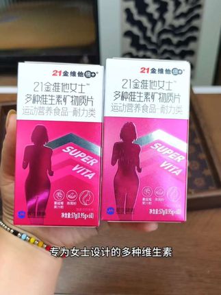 #21金维他 酸酸甜甜的 每天两粒更好坚持 现在3瓶5瓶囤更合适