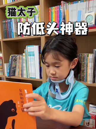 一秒让娃变正姿,想歪都歪不了#防低头神器 #坐姿 #小学生 #猫太子 #小学生好物分享