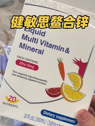 健敏思螯合锌真的没白吃!#健敏思 #螯合锌 #夏季补锌 #宝宝不爱吃饭 #敏宝专研