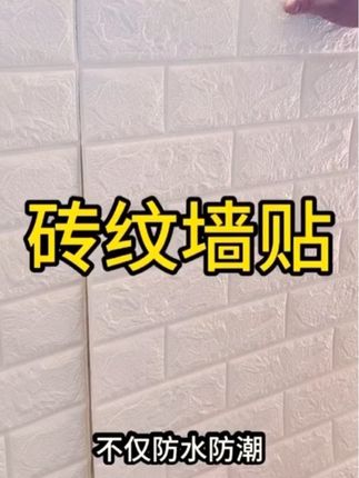 MIOU/觅欧墙纸自粘卧室3d立体墙贴宿舍墙壁纸贴纸客厅背景墙幼儿#立体墙贴自粘 #好物推荐🔥