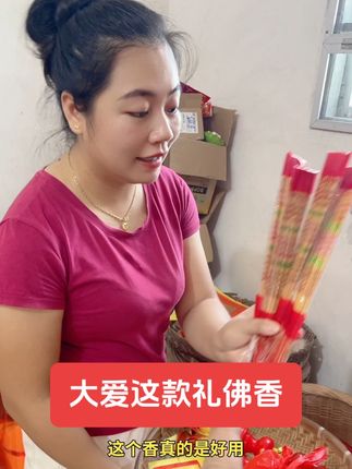 家里面啊,一定要常备这种寺庙香,每天早上点上一根,寓意着一帆风顺,鸿运当头。晚上点上一根,代表着吉祥如意,平安健康。它是专门用来礼佛的,特别适合在家里用!#潮汕人过中秋#中秋节#礼香