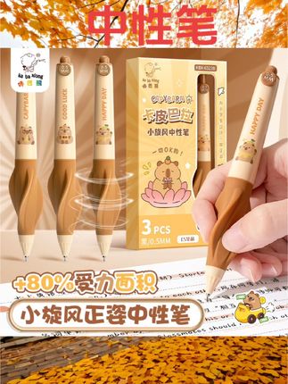 咔巴熊小旋风正姿中性笔小学生初学CS高颜值0.5mm考试学生刷题笔#中性笔#学习用品#学生好物