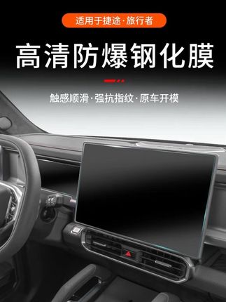 捷途山海T2旅行者屏幕钢化膜导航 莫仪表盘5座7座内饰专用贴中控改装#汽车好物 #汽车用品