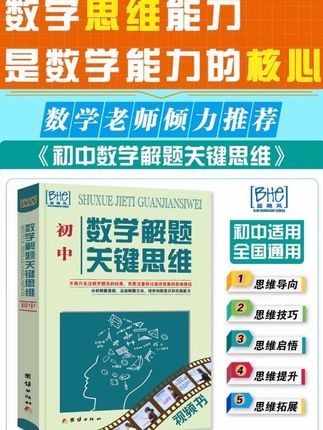 新版初中数学思维母题解题学习开窍方法教辅中考开学必刷提分笔记#初中数学必刷题 #厂家直发 #爆款热卖中