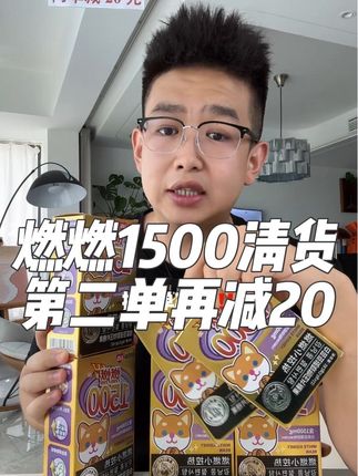 店长的专属大破价机制!!!你们一定要两单两单去拍!!第二单还要再减20!!!!!不多了!!抓紧了!!#燃燃片 #超便宜超划算 #临期食品