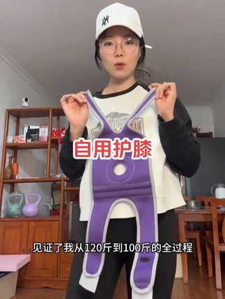 无护膝不跳绳!无护膝不跳绳!如果你打算运动,一定要戴好护膝!保护我们的髌骨保护膝盖!这款护膝见证了我从120到100的全过程,希望它也能见证你的蜕变与逆袭!#护膝#跳绳减肥#膝关节#膝盖保养#护膝护腿
