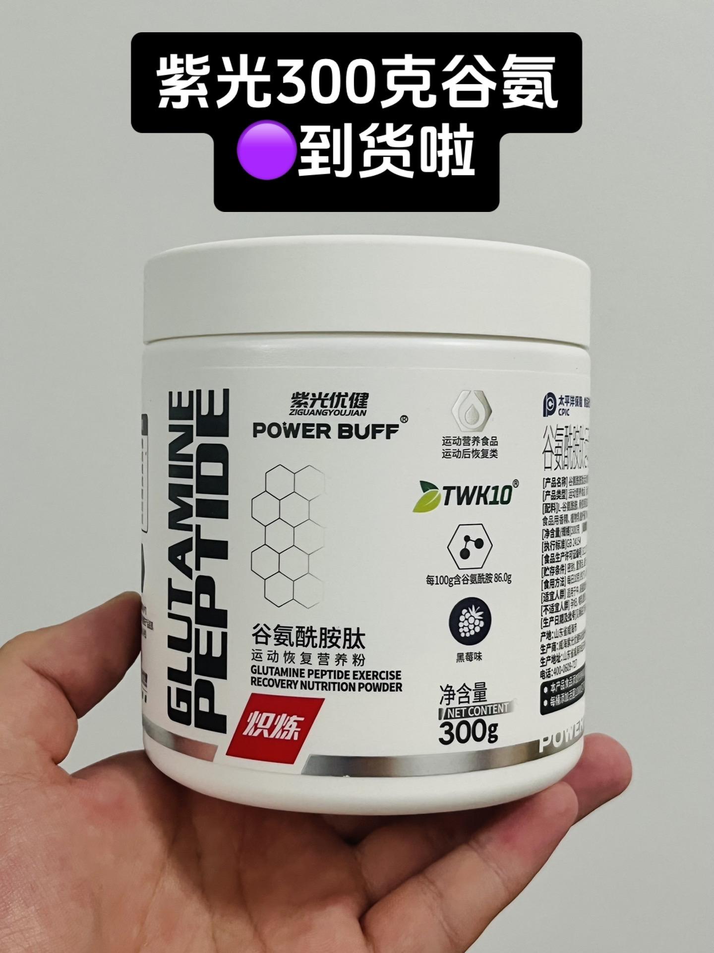 一直在用的紫光优健300克谷氨酰胺,#谷氨酰胺#紫光优健谷氨酰胺 #谷氨推荐
