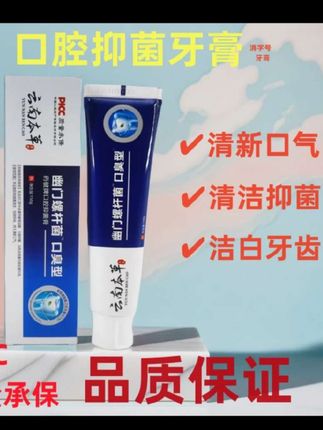 【无口臭尴尬】正品抑菌牙 清洁抑菌牙膏清除去口气牙膏。#好用不贵 #健康生活#分享生活小技巧 #口腔卫士#清新护齿