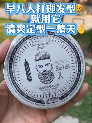 男士专用哑光发蜡发泥持久清香自然蓬松头发造型#男士发蜡 #男士发泥 #发蜡 #发泥 #发蜡发泥
