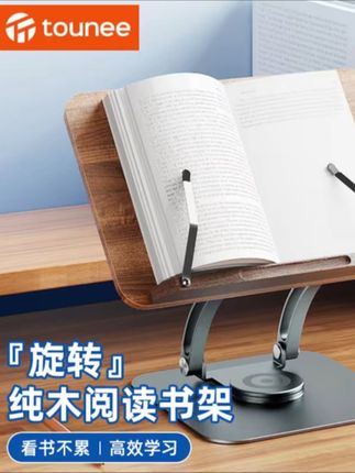 #好物推荐🔥 TOUNEE可旋转阅读支架多功能看书学生桌面读书木质儿童平板学习架