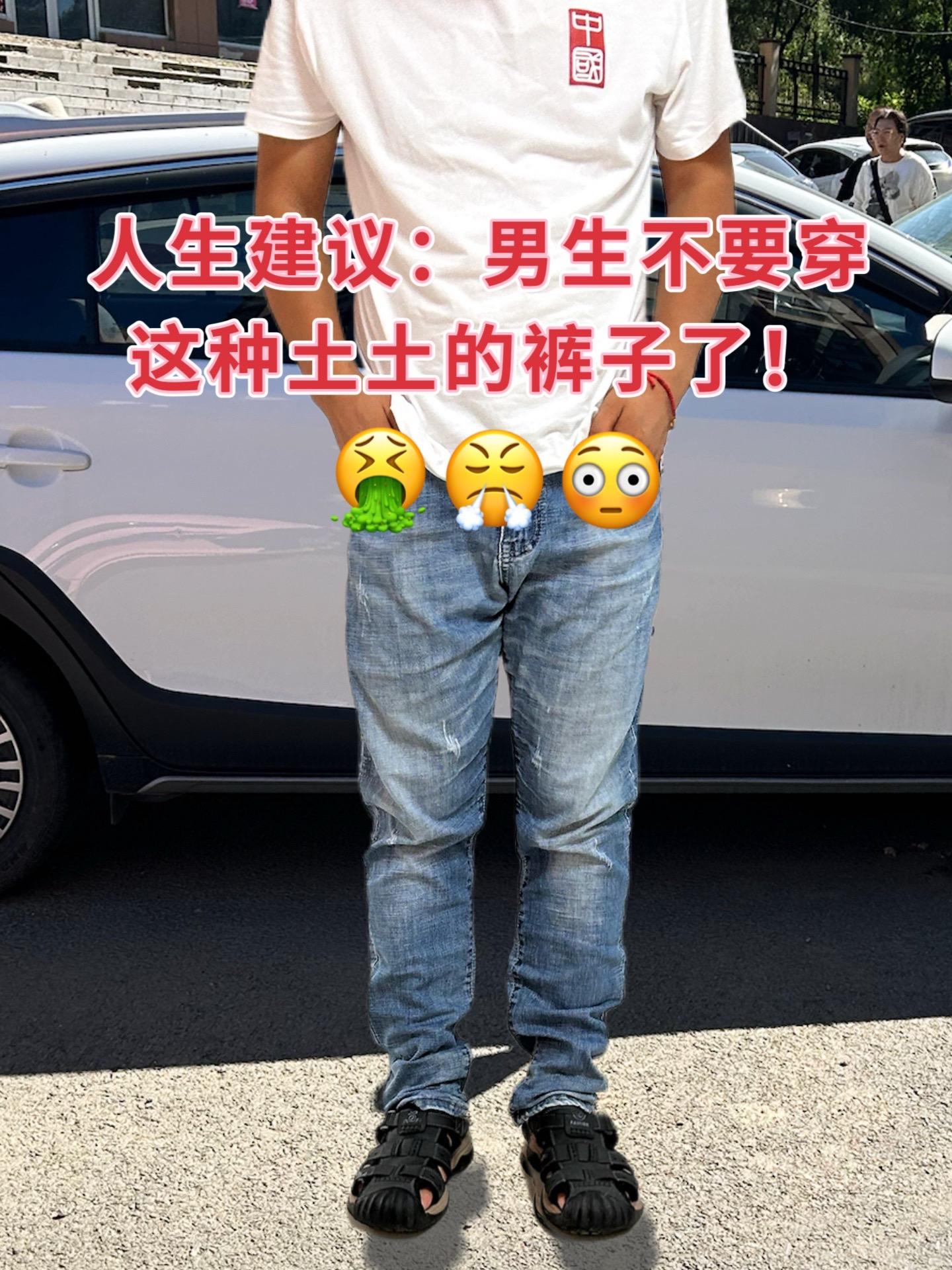 #品质男装#男士牛仔裤#百搭裤子#谁穿谁好看#牛仔裤