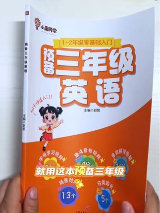三年级英语改版,难度大,想要孩子学英语更轻松,一定要狠抓这三步,提前打好基础 #零基础英语#三年级英语 #小学英语