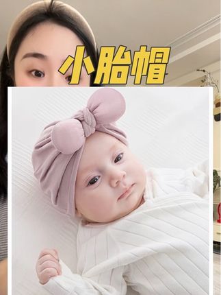 哇~给新小孩准备这样一顶小胎帽 有颜有值 拍照还出片 关键是质量贼好,宝宝戴着老可爱了!#囟门帽#母婴好物 #待产 #婴儿用品 #种草好物