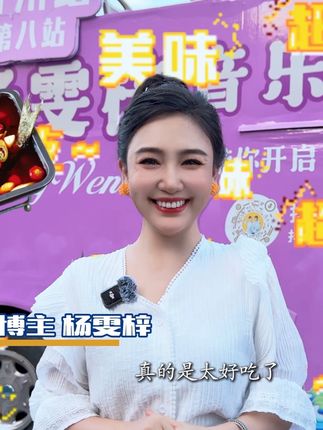 百万粉丝音乐博主杨雯梓 点赞万州人民 点赞万州烤鱼#世界大河歌会#新三峡新万州#杨雯梓万州 #杨雯梓音乐巴士