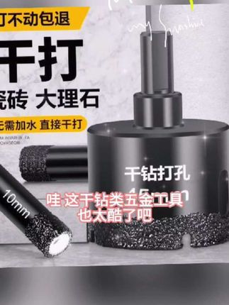 干钻瓷砖开孔器钻头花岗岩大理石专用全瓷玻化砖陶瓷石材打孔钻头