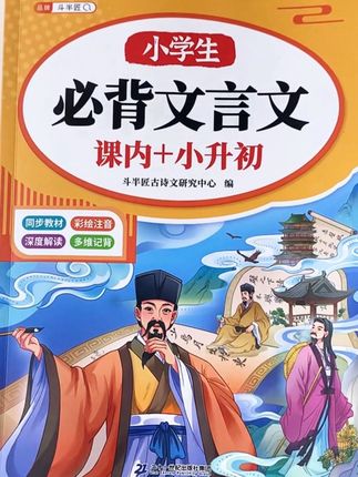 暑假逆袭!小学文言文全汇总,带拼音、翻译、音频,背完领先六年!#小学语文 #小学文言文 #必备文言文 #小学文言文必背 #文言文背诵