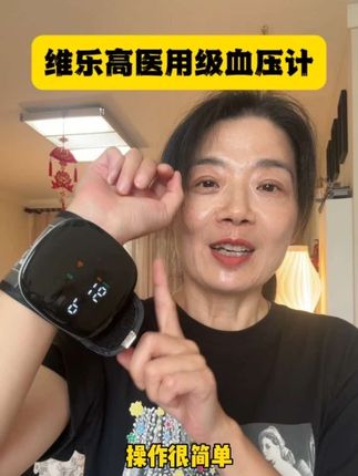 测得不准,直接退,有运费险#高血压 #血压计 #测血压 #便宜好物 #买它