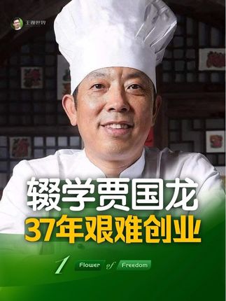 就是从这一年开始,许多餐饮业老板纷纷加大了预制菜的占比。贾国龙也推出了自己的“功夫菜”系列速食料理包。包括酸汤鱼鱼、手扒肉、蒙古牛大骨在内的有难度的菜,也做成了预制,并在各大线上平台销售,价格为数十元至百元不等。 #西贝 #贾国龙 #预制菜 #王观世界 #罗永浩 @西贝