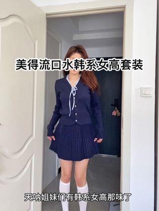 美得我直流口水 韩系女高两件套#今日穿搭 #小个子显高显瘦穿搭 #女生穿搭 #创作者扶持计划 #穿搭日记