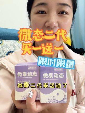 微态二代买一送一,快看看活动还有没有库存#控糖 #控糖生活#动态血糖仪 #糖尿病#微泰动态血糖仪