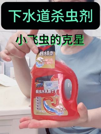 #下水道杀虫剂 #小飞虫的克星 #好物推荐🔥