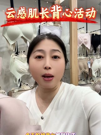 姐妹们活动来了,云感肌棉背心活动喽#云感肌内衣 #保暖背心#内衣推荐 #无痕内衣@DOU+上热门 @抖音创作小助手 @我要上热门 @上热门🔥🔥🔥 @抖加🔥上热门🔥dou+🔥热点宝 @抖音小助手