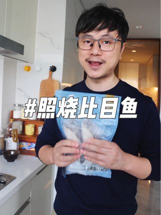 照烧比目鱼 格陵兰比目鱼来自北大西洋冷水海域,优选精华段,肉质鲜嫩,口感软糯,极为鲜美。鱼油富含不饱和脂肪酸,宝妈和怕胖人士的大爱#格陵兰鲽鱼#不花心生鲜