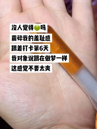 苦参凝胶 才跟着打卡几天!哐哐往外出#女生必备 #自用好物推荐