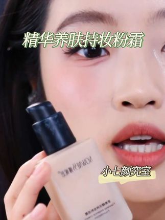含有虾青素的粉底霜!持妆遮瑕还养肤!#粉霜 #养肤粉底液 #持妆粉底液 #底妆推荐 #干货