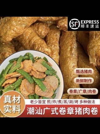 #正宗潮汕广章肉卷 #广东潮汕肉卷做法 #惠来正宗肉卷