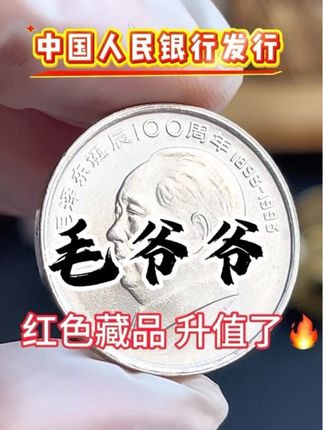 #钱币 #藏品 #硬币 #纪念币 #抖音小助手