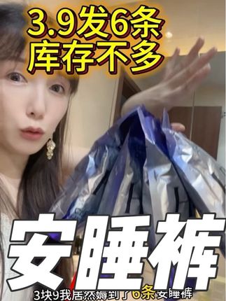太划算了,我囤了好几包!#姨妈巾 #生理期 #女生必备 #安睡裤 #卫生巾
