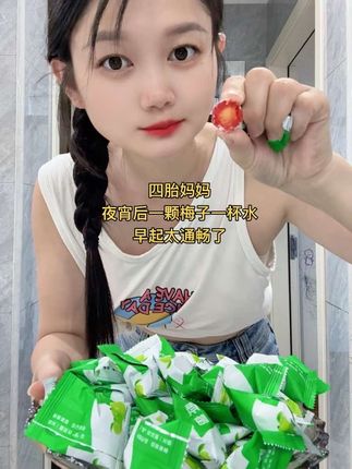平时火锅 烧烤不忌口,还好我有这个加强版的酵素青梅!我都是每次夜宵大餐后吃一颗青梅,再喝500毫升的水,早起轻轻松松一整天!虽然美味,但是不要贪吃,你们也赶紧试吧!!#体重管理#酵素青梅#青梅#口感特别好#超便宜超划算