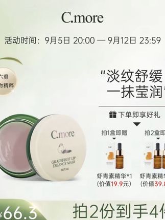 C.more嘟嘟淡纹清爽唇油膜唇护防干裂保湿紧致滋润饱满唇型 #好物推荐🔥 #唇膜 #女神必备