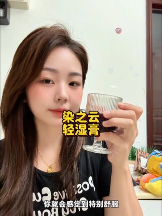 抓住三伏天 赶紧喝起来#三伏天 #染之云轻湿膏 #轻湿膏