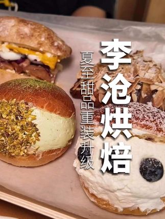 李沧的姐妹们冲!记得上午去!#青岛美食 #青岛烘焙 #青岛探店 #青岛亲子