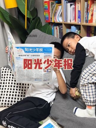 家有小学生初中生的可以给他们安排#阳光少年报,开拓视野增长见识,积累写作素材#阅读是一种习惯
