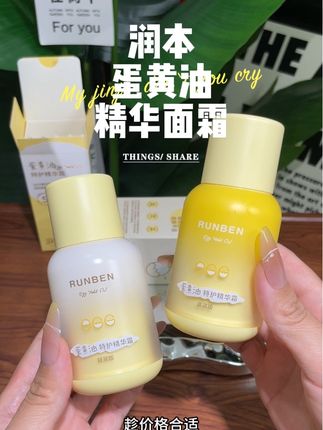 换季天气干燥!宝宝的皮肤很容易出小状况,快安排#润本 家这个蛋黄油特护精华霜,精华面霜二合一,成分温和小宝宝也能放心用#宝宝面霜 #宝宝霜 #蛋黄油精华霜