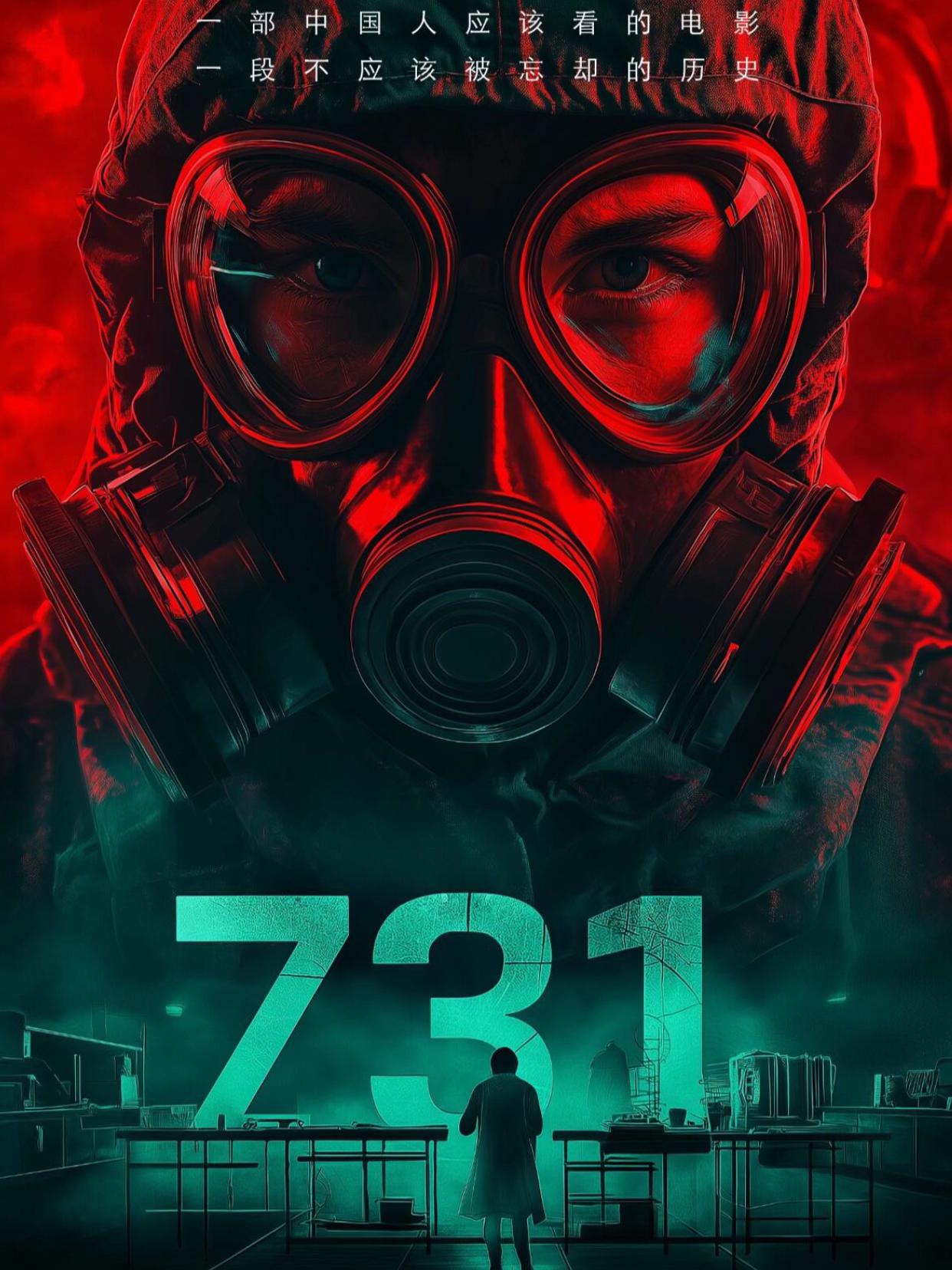 731电影团票。#731事件 #勿忘历史吾辈自强 #电影推荐