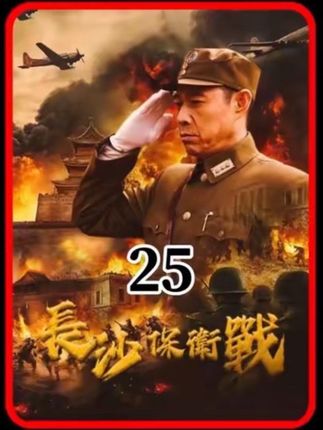 李玉堂炮轰薛岳,只为演一出好戏#长沙保卫战 #抗战 #保家卫国