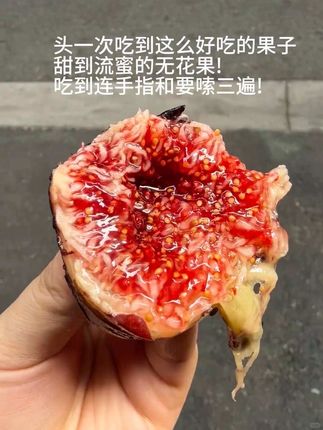 真的比蜜还甜啊,谁挡得佳啊甜到流蜜的无花果!吃到连手指都要嗦三遍!#无花果#新鲜无花果#皮五花果##水果 #应季水果