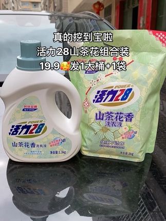 #洗衣液#活力28洗衣液 #居家好物分享 #香氛洗衣液 #超便宜超划算