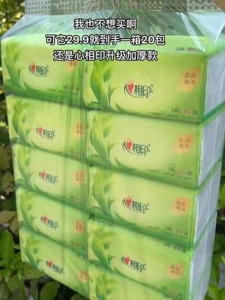 心相印抽纸来活动啦!几十年的国货品牌!出了名的好用!现在29.9就到手一箱20大包!还是升级加厚款的更加耐用!趁大品牌有活动赶紧囤!#心相印纸巾 #生活用纸 #抽纸#超便宜超划算