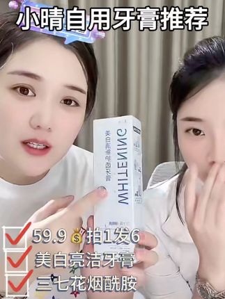 #好物推荐🔥 #凯小晴牙膏 小晴一直在用的牙膏推荐,拍一发六,想要的宝宝欢迎下单!