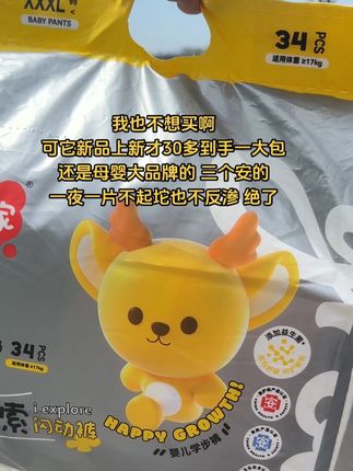 #母婴好物 #萌娃必备屁粮 梦想家超薄透气纸尿裤,关键还巨巨巨能兜,太划算了吧#超薄纸尿裤 #纸尿裤推荐 #尿不湿